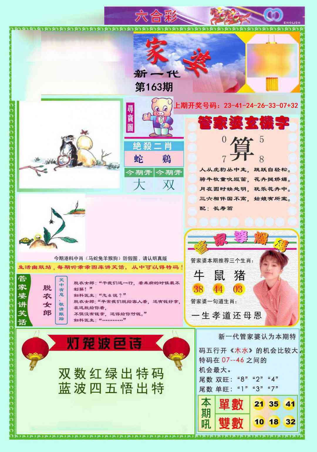 163期新一代管家婆[图]