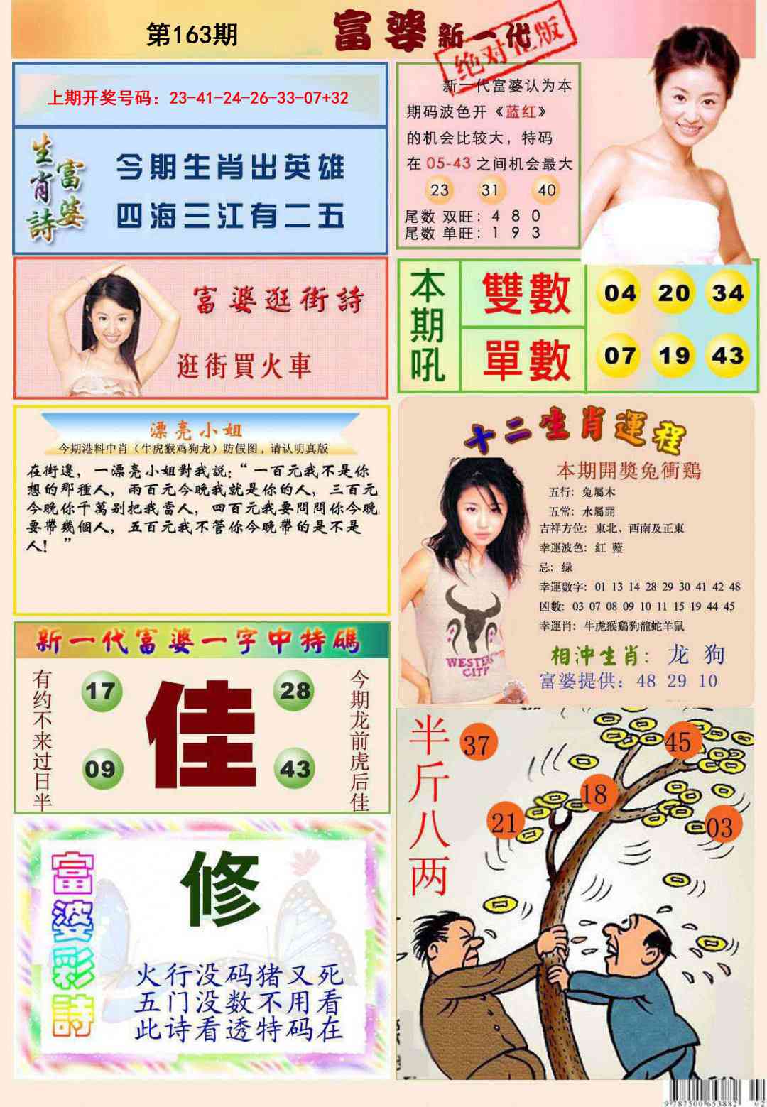 163期新一代富婆[图]