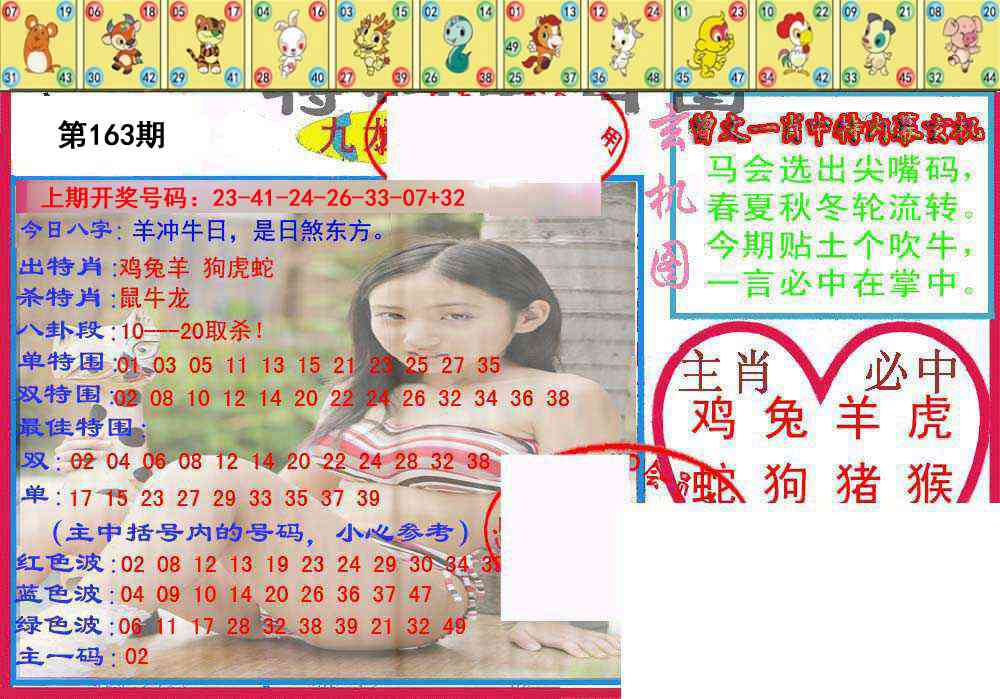 163期特码生肖图[图]