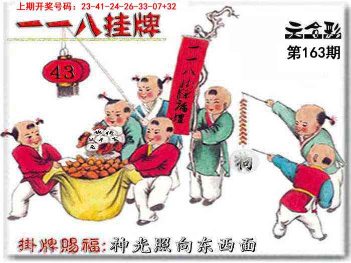 163期118挂牌彩图[图]