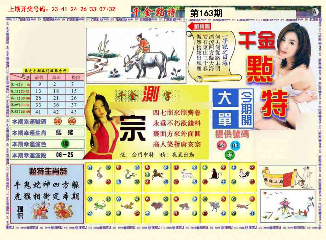 163期千金点特A[图]