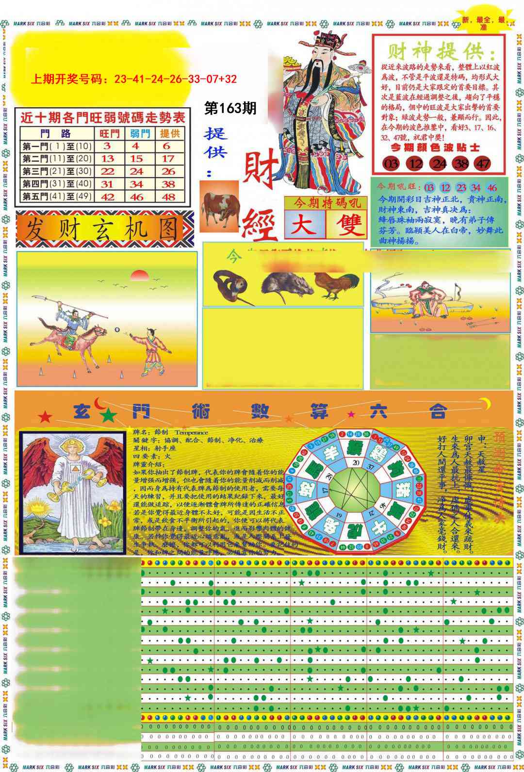 163期九龍财经A(推荐)[图]