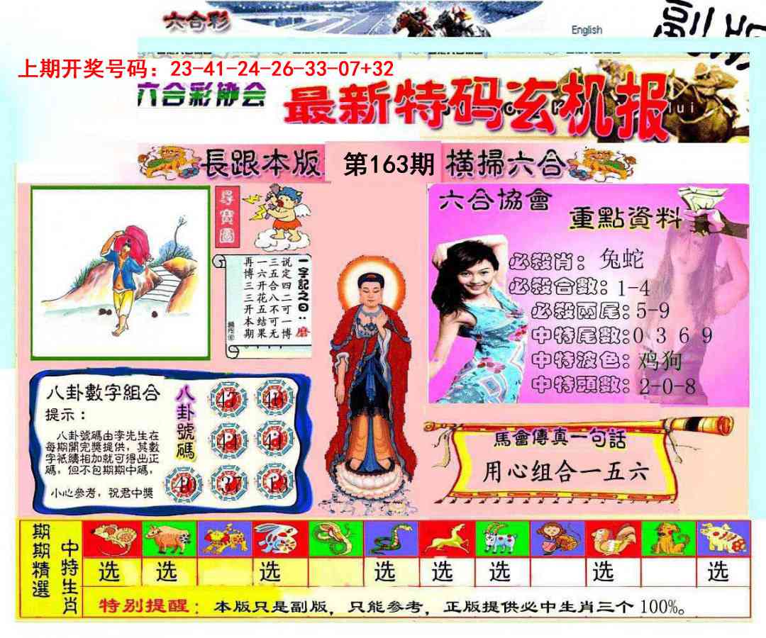 163期九龍内幕玄机报[图]